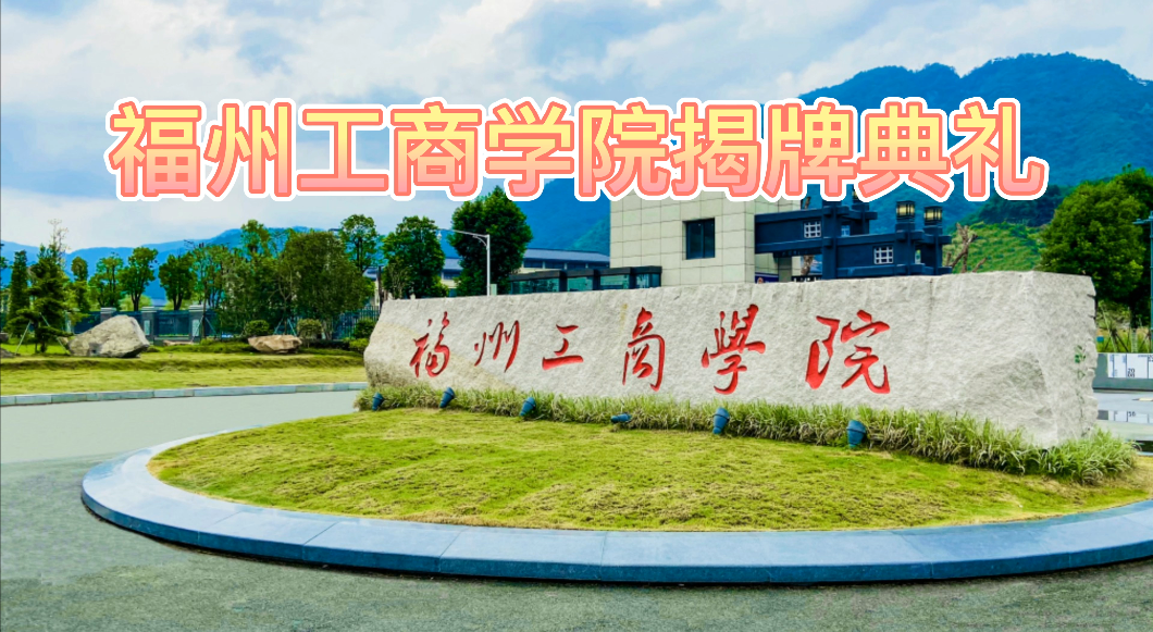 beat365唯一官方网站揭牌典礼·书画大家走进beat365唯一官方网站
