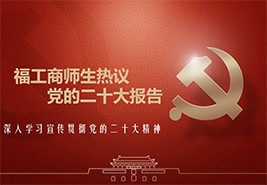 福建教育电视台报道beat365师生认真收听收看党的二十大开幕会盛况