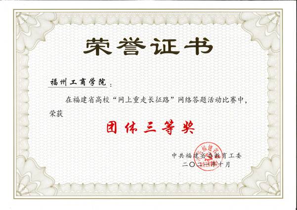 beat365唯一官方网站 省  网上重走长征路 团体三等奖